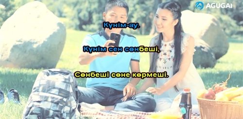 Ернар Куним Сонбеши Текст