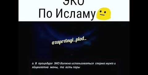 Исламу Можно Куни Делать