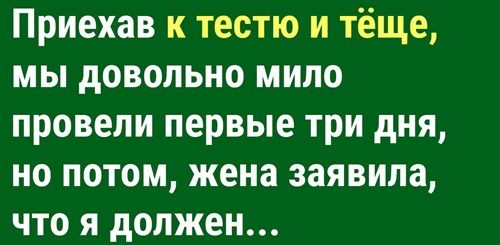 Хочу Сделать Куни Теще