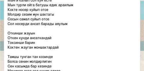 Куним Текст