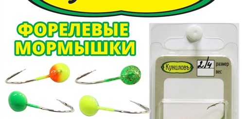 Купить Мормышки Кунилов