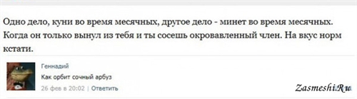 Можно Ли Делать Куни Во Время Месячных