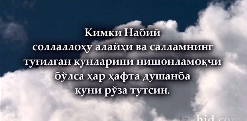 Пайгамбаримиз Тугилган Куни