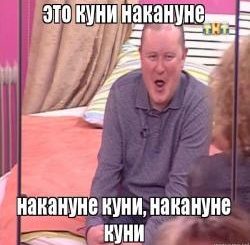 Песня Куни Накануне