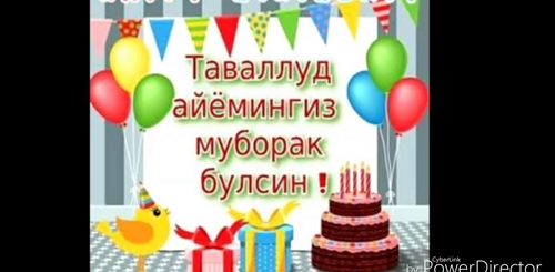 Тугилган Куни Билан Табриклаш