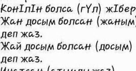 Жаным Жаным Жаным Куним Куним Куним