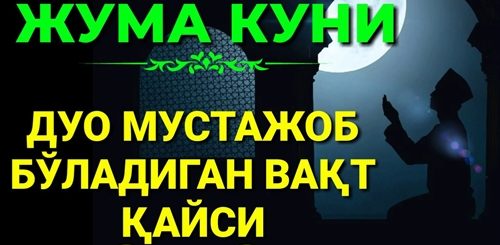 Жума Куни Дуо