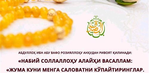 Жума Куни Дуолар